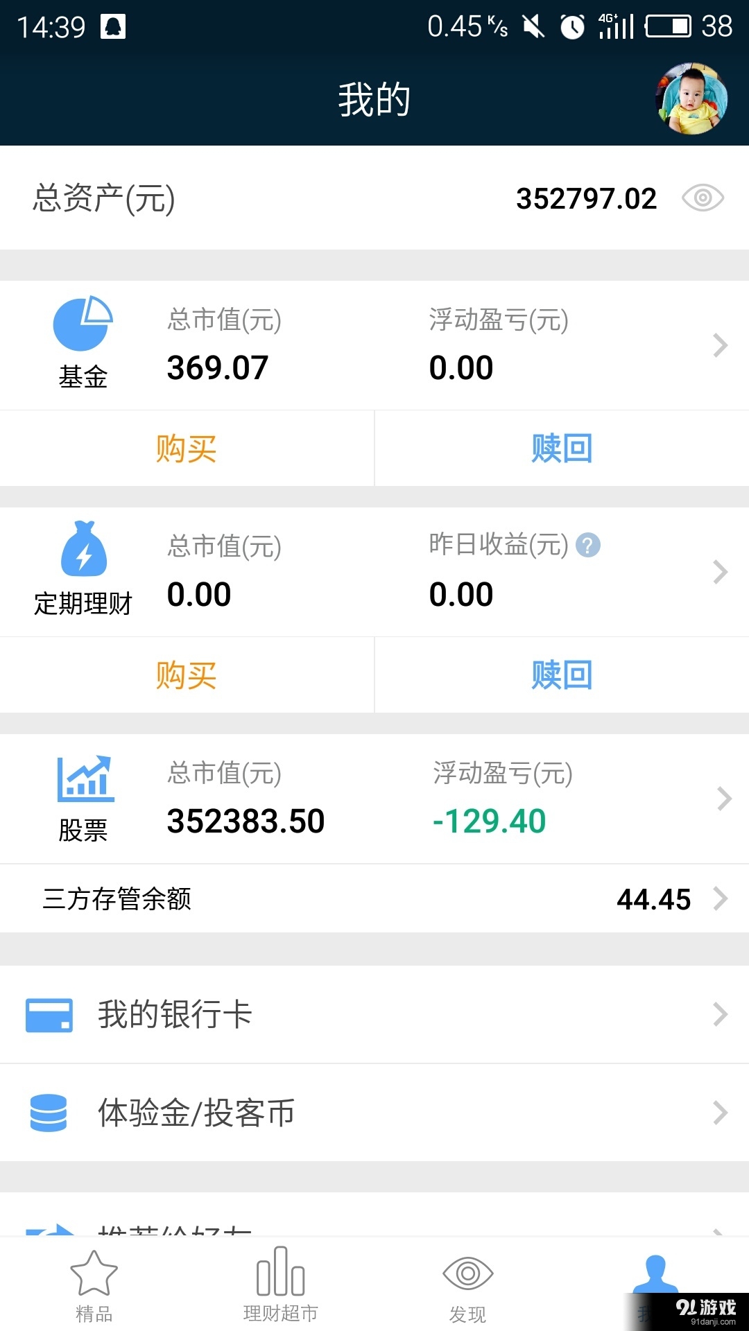投客理财v3.7.9截图5