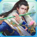 伏羲劫仙手游v3.10