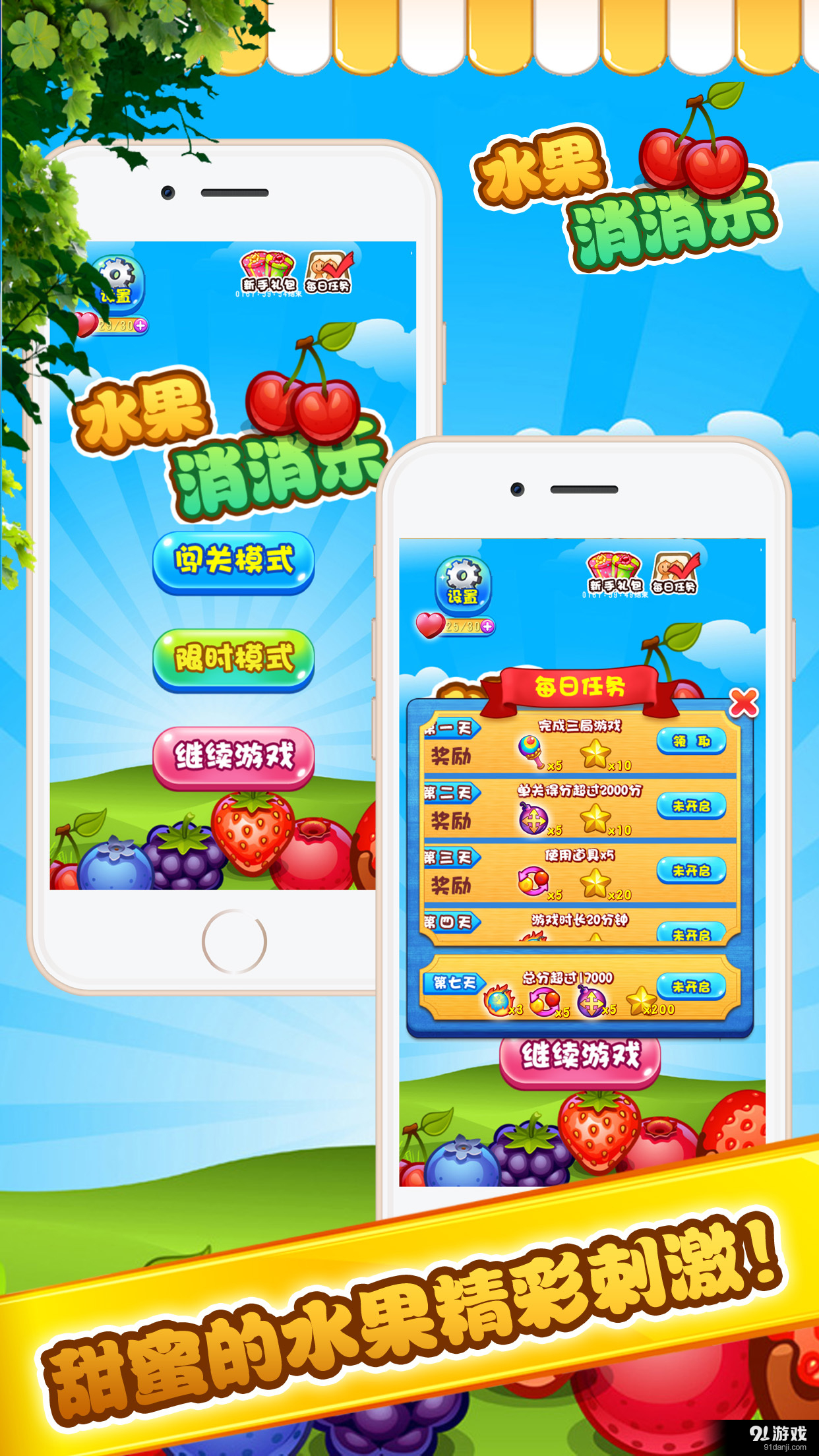 开心水果星星爆爆消消乐v1.3.6截图1