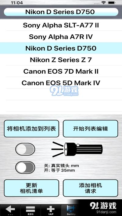 SetMyCamera Prov1.14截图5