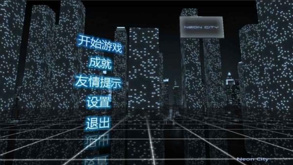 霓虹都市v1.7截图4