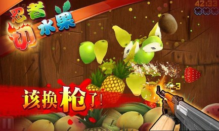 忍者切水果v3.3.5截图1