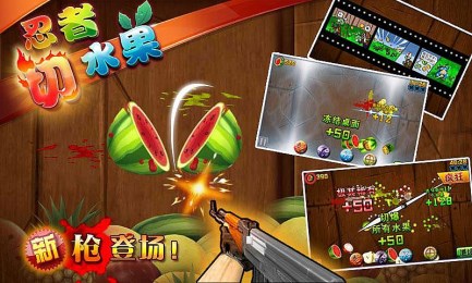 忍者切水果v3.3.5截图3