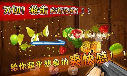 忍者切水果v3.3.5截图4