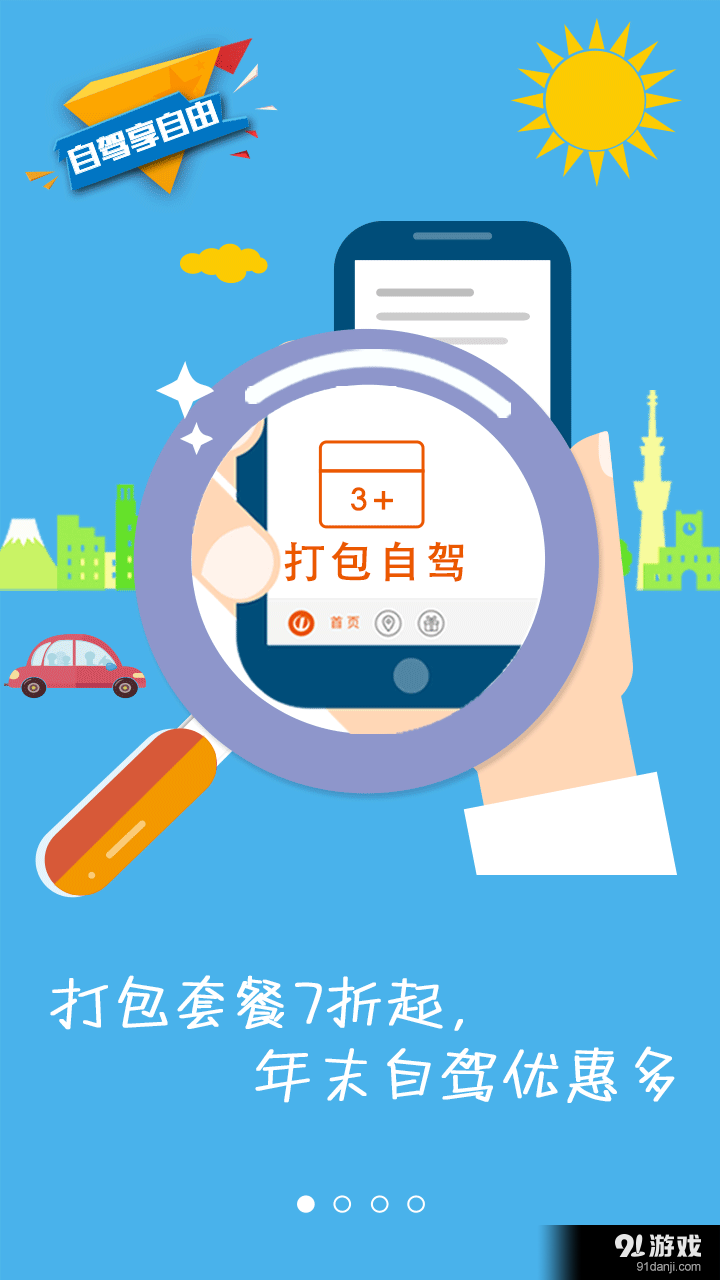 一嗨租车v7.0.15截图1