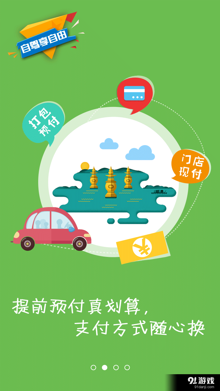 一嗨租车v7.0.15截图2