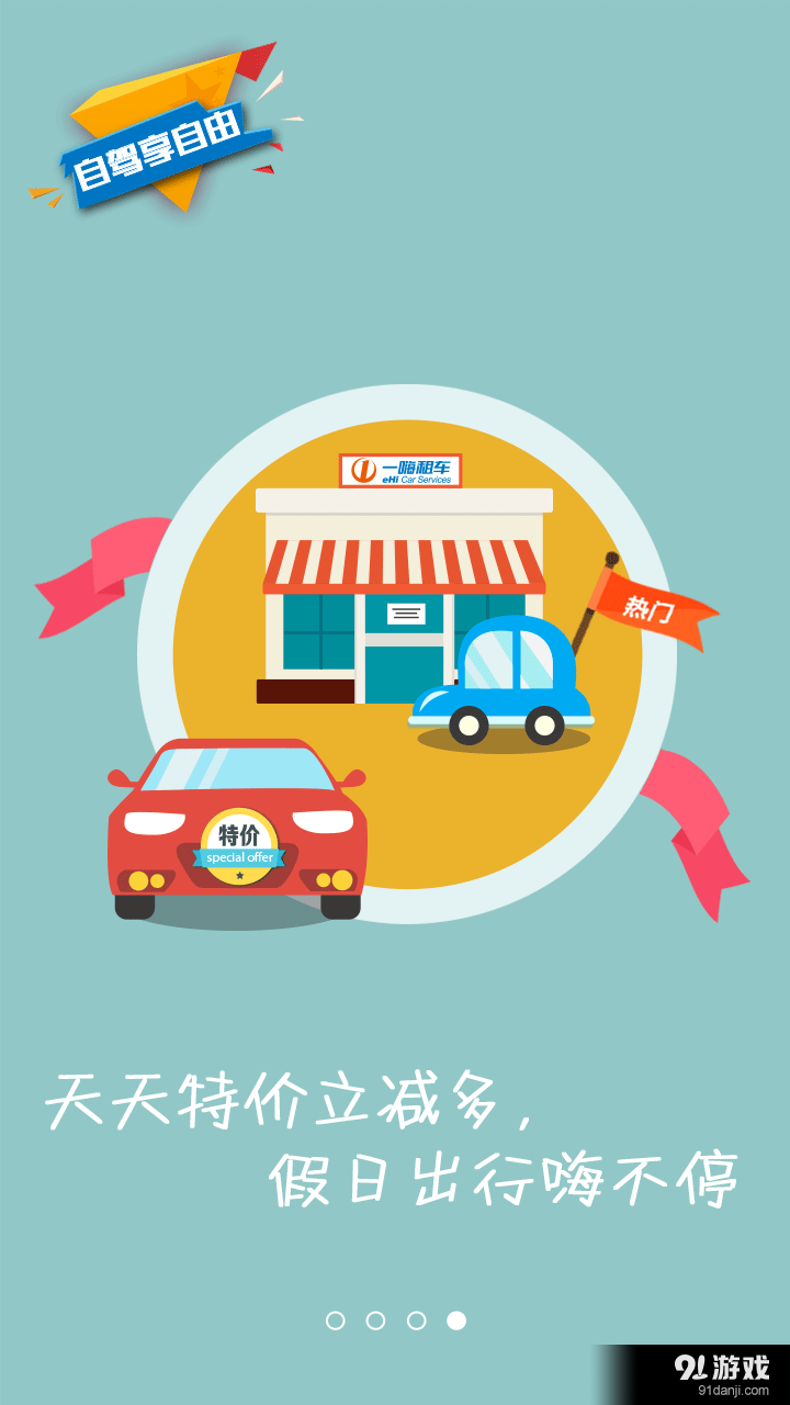 一嗨租车v7.0.15截图4