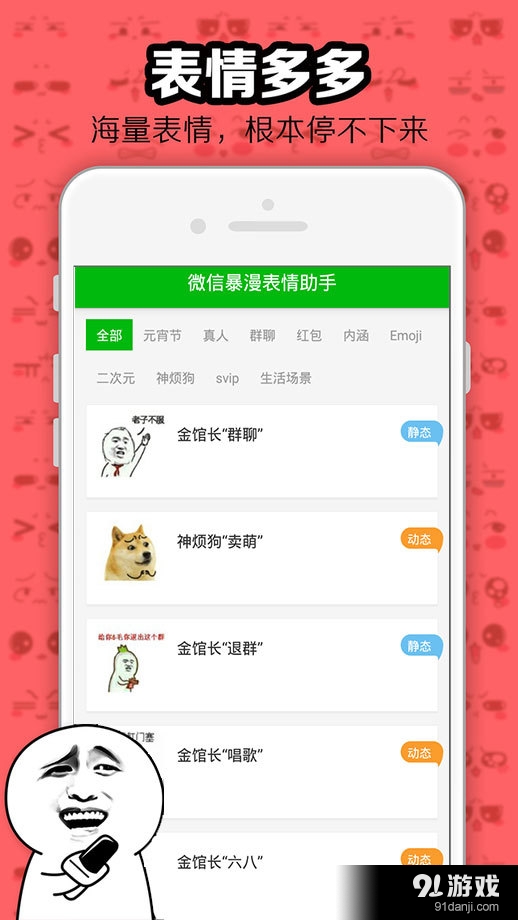 暴漫聊天表情大全v1.3.11截图1