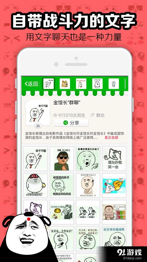 暴漫聊天表情大全v1.3.11截图3