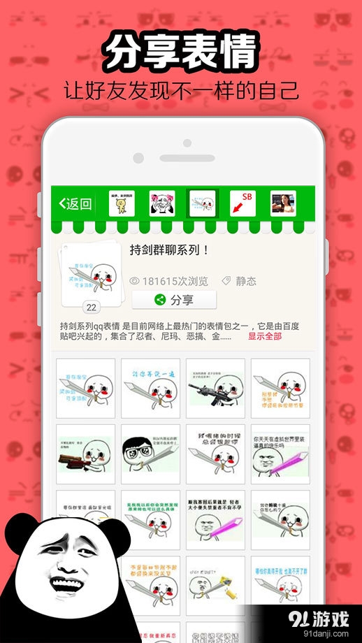 暴漫聊天表情大全v1.3.11截图5