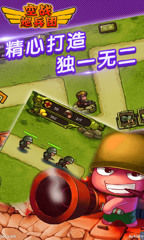空战炮兵团v4.10截图1