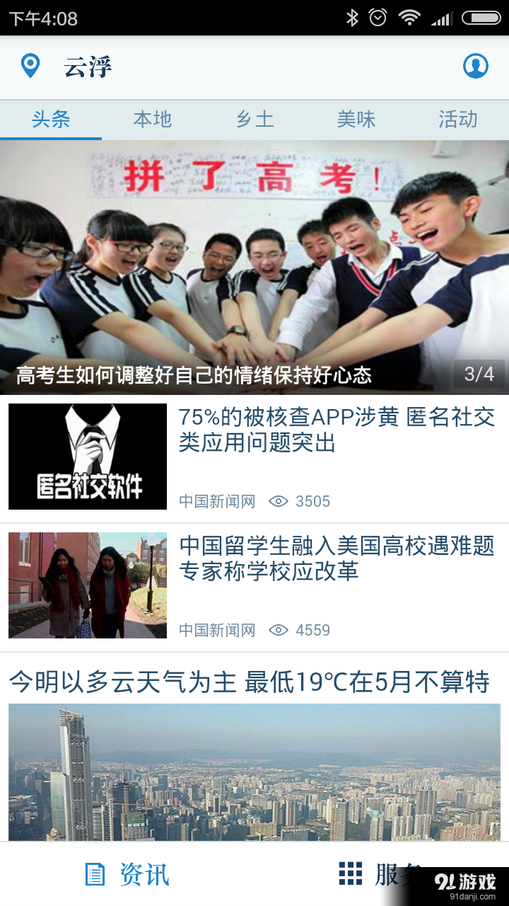 无线云浮v0.10.5截图2