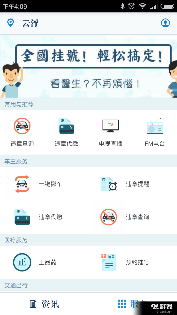 无线云浮v0.10.5截图4