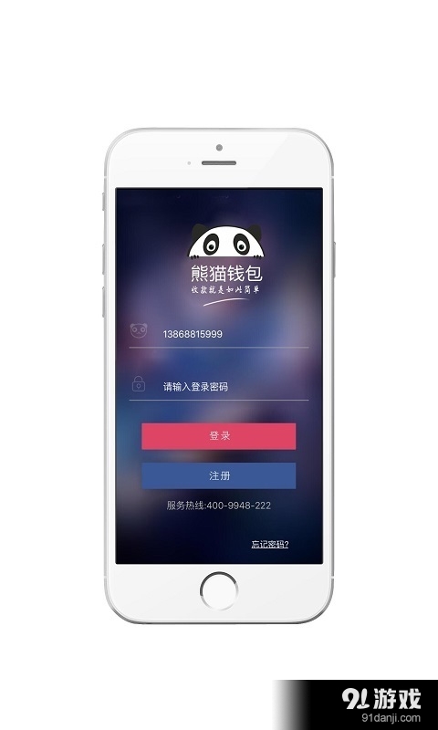 熊猫钱包v1.16截图1