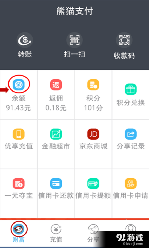熊猫钱包v1.16截图3