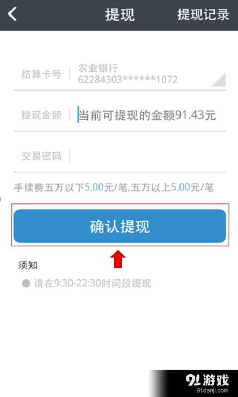 熊猫钱包v1.16截图4