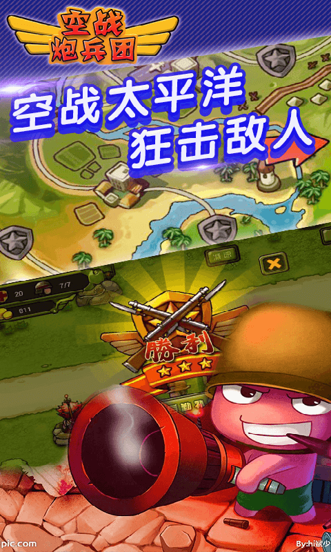 空战炮兵团v4.10截图2