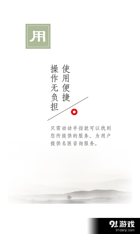 E中医医生版v1.4.5截图4