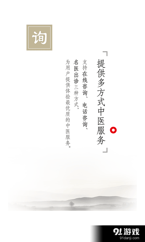 E中医医生版v1.4.5截图3