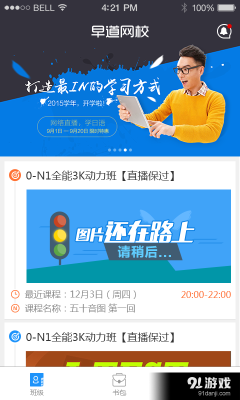 早道网校HDv5.9.6截图1