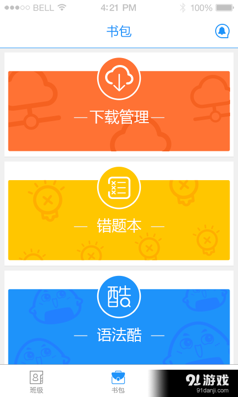 早道网校HDv5.9.6截图2