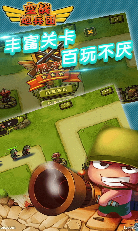 空战炮兵团v4.10截图4