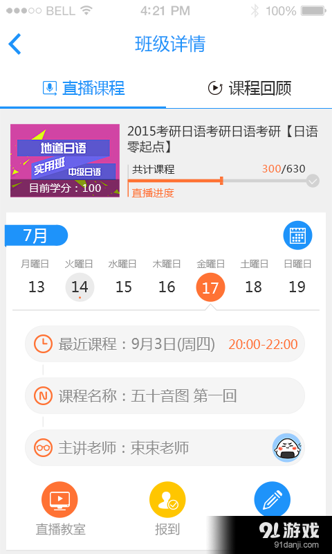 早道网校HDv5.9.6截图3