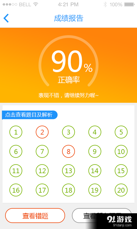 早道网校HDv5.9.6截图5