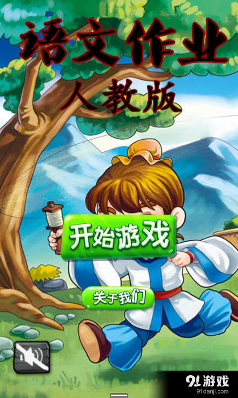 语文作业人教版v1.5.5截图1