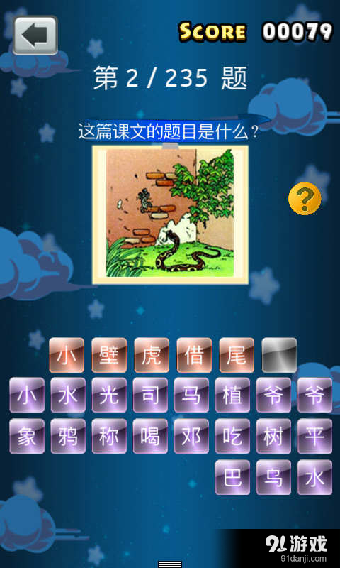 语文作业人教版v1.5.5截图3