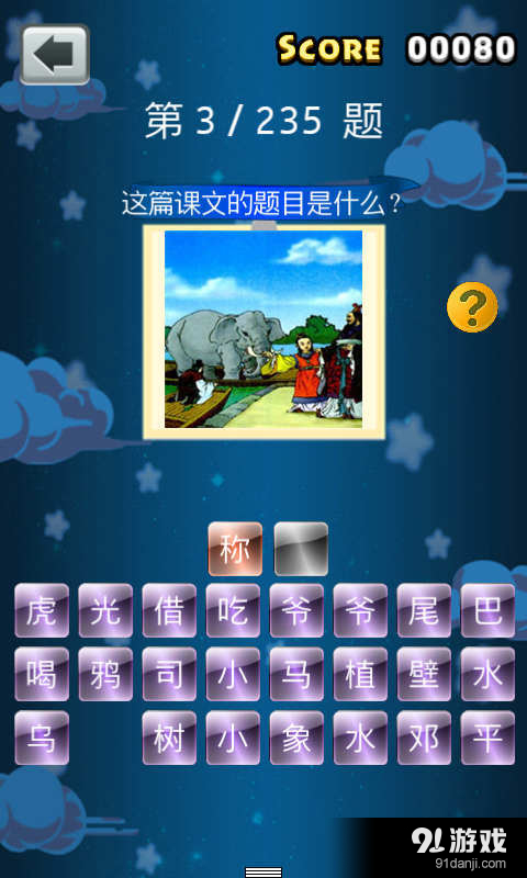 语文作业人教版v1.5.5截图4