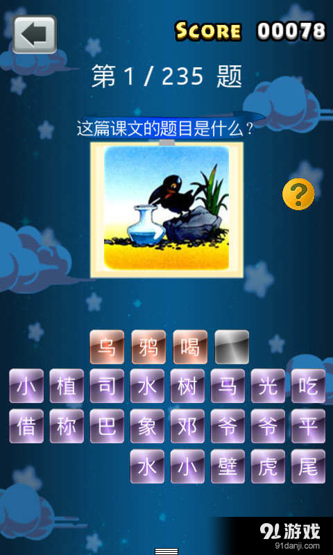 语文作业人教版v1.5.5截图2