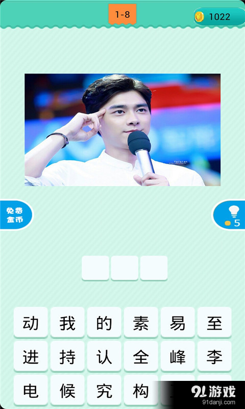 看图猜明星2v1.6.6截图1