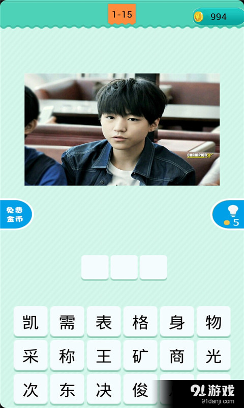 看图猜明星2v1.6.6截图2