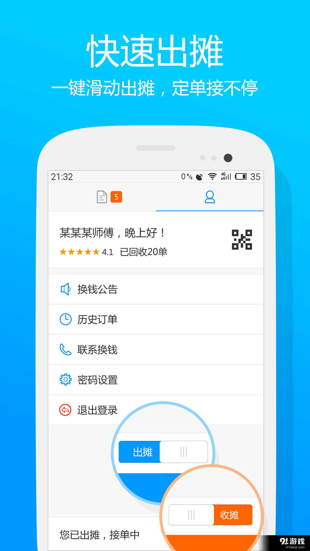 换钱回收端v1.7截图1