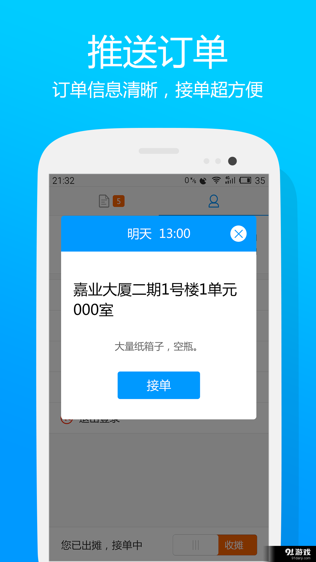 换钱回收端v1.7截图2