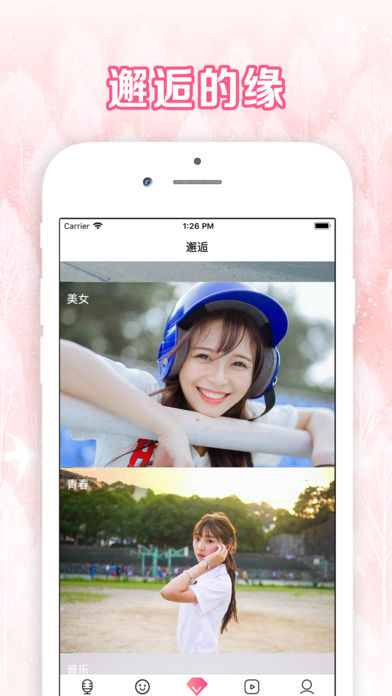 蜜桃邂逅v1.12.13截图1