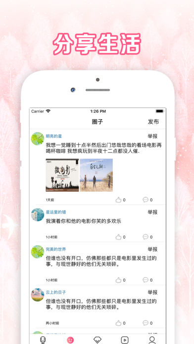 蜜桃邂逅v1.12.13截图3