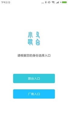 小马跟台v1.8截图5