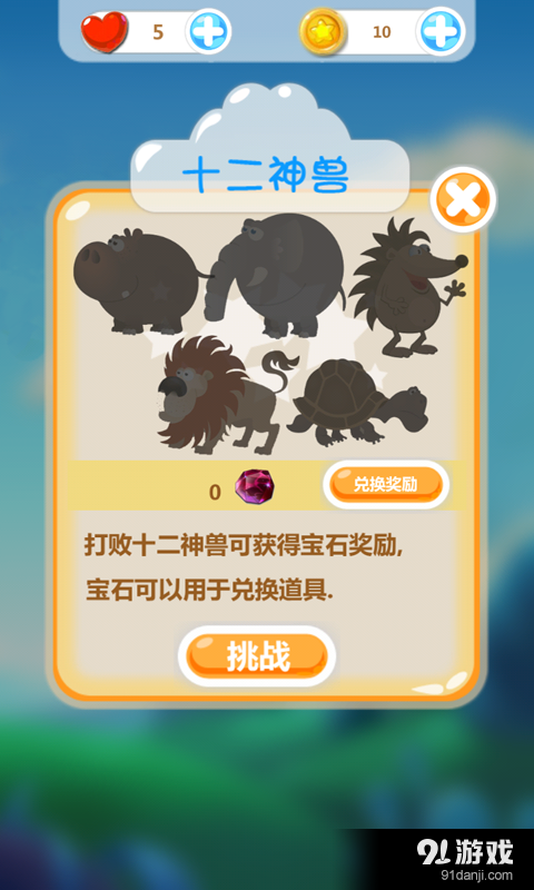 欢乐萌萌消v1.5.011截图4