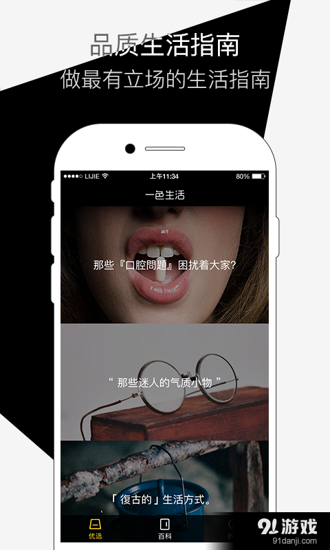 一色生活v1.3.6截图2