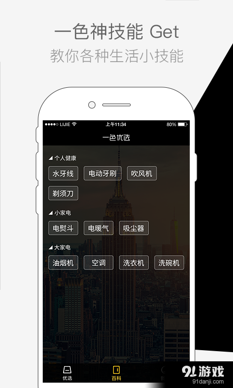 一色生活v1.3.6截图3