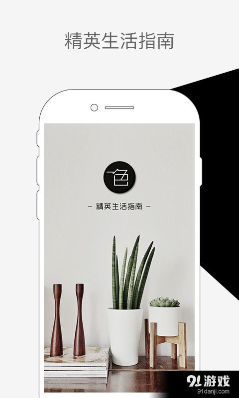 一色生活v1.3.6截图1