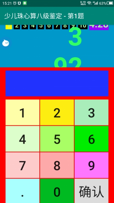 心算鉴定v1.13截图2