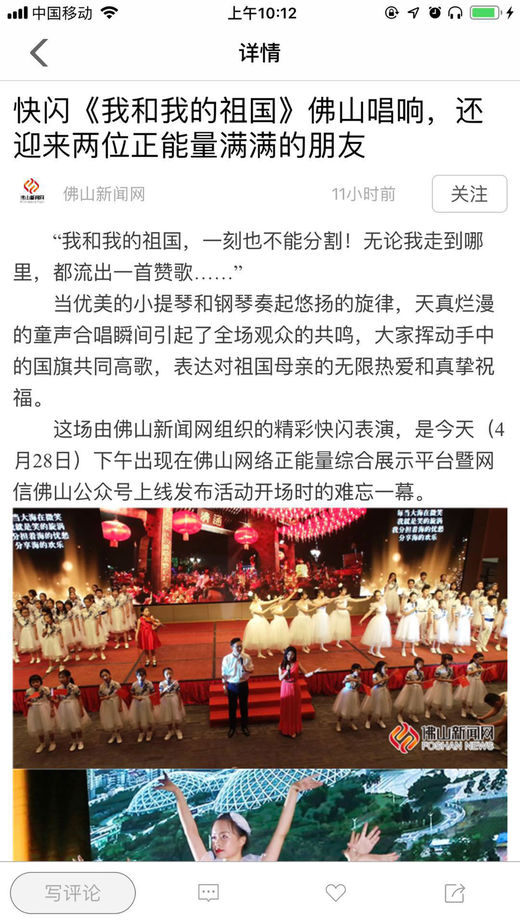 佛山头条v1.7截图1