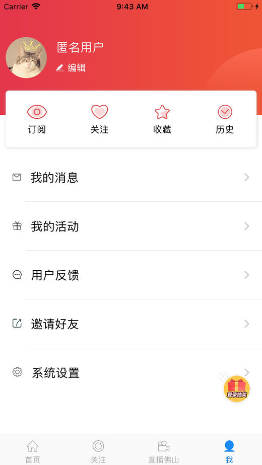 佛山头条v1.7截图3