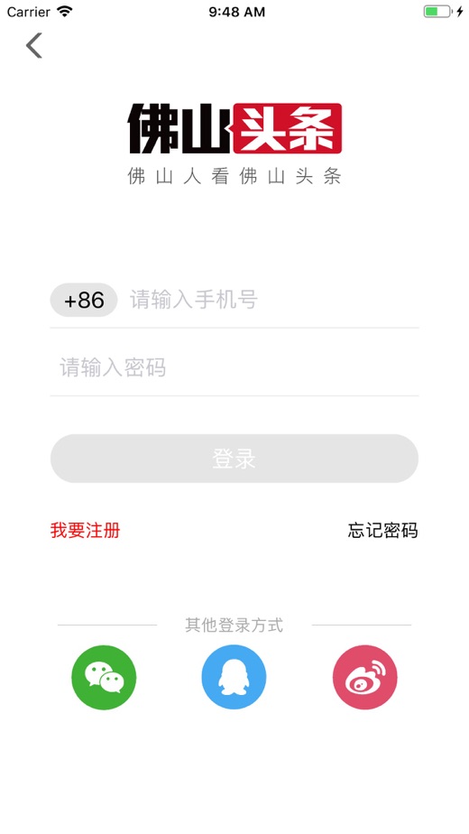 佛山头条v1.7截图2