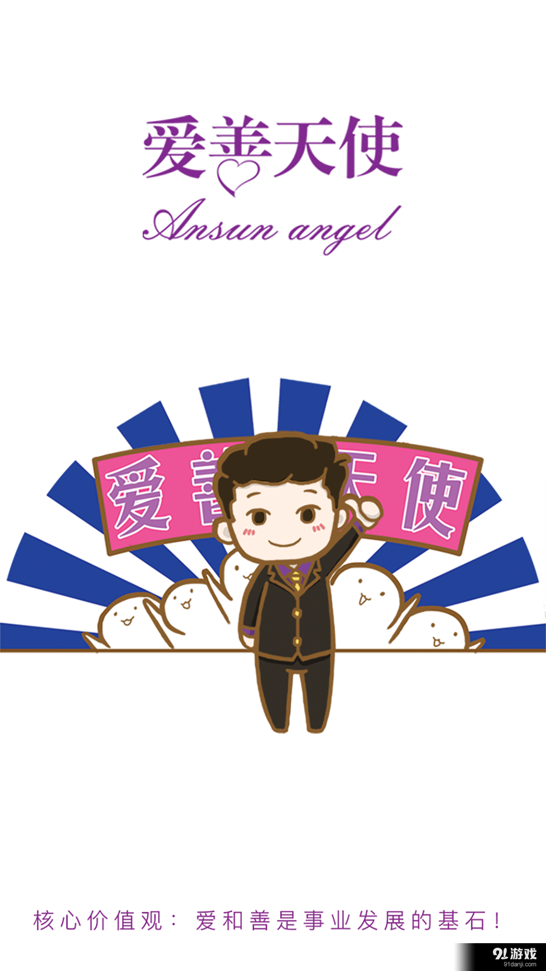 爱善天使v2.9.197截图1