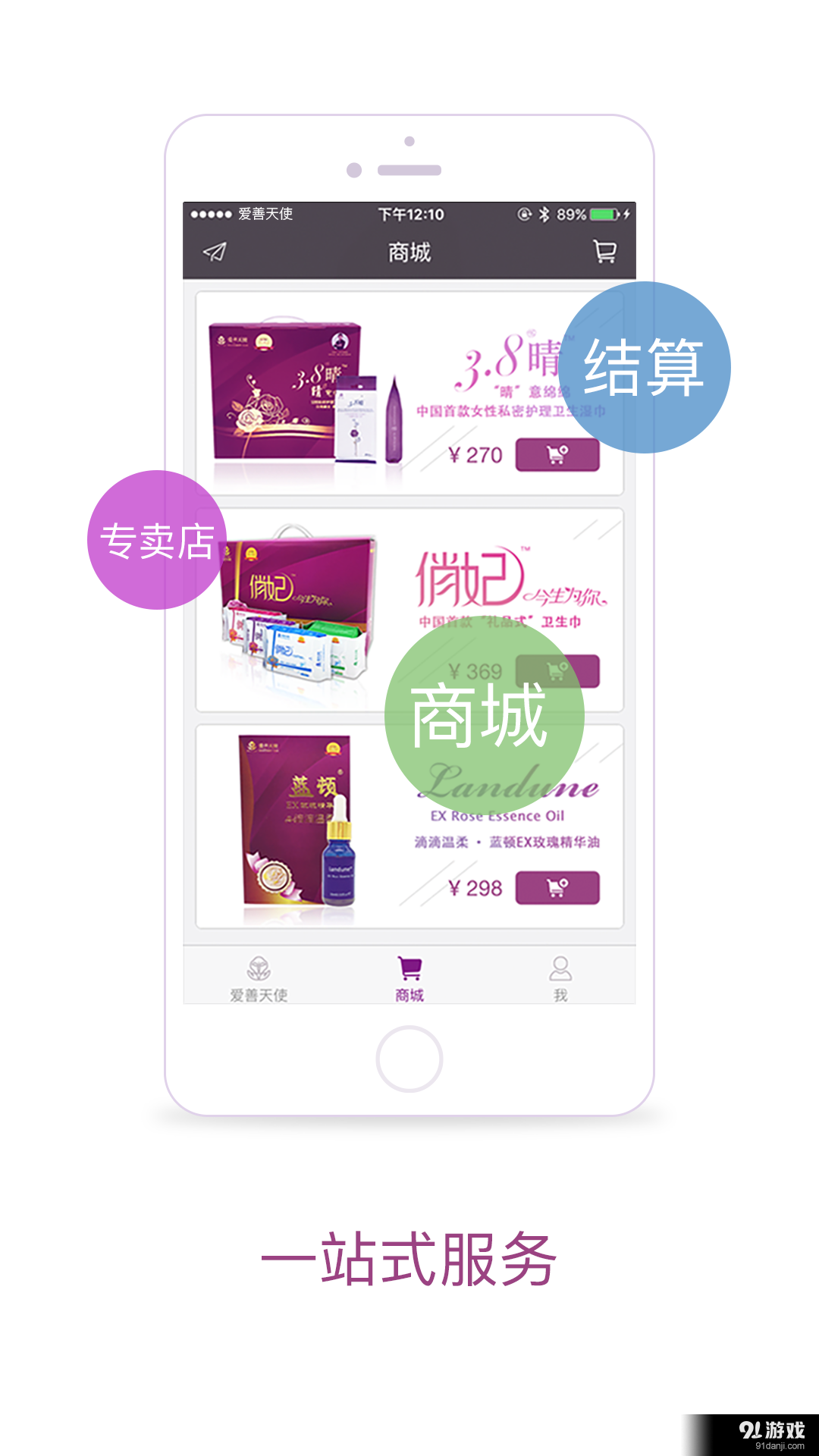 爱善天使v2.9.197截图3