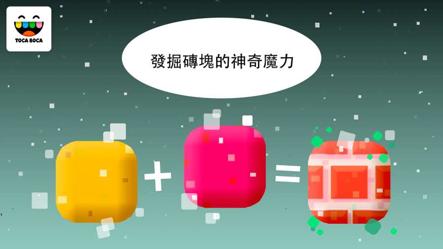 托卡方块v1.5.5截图2